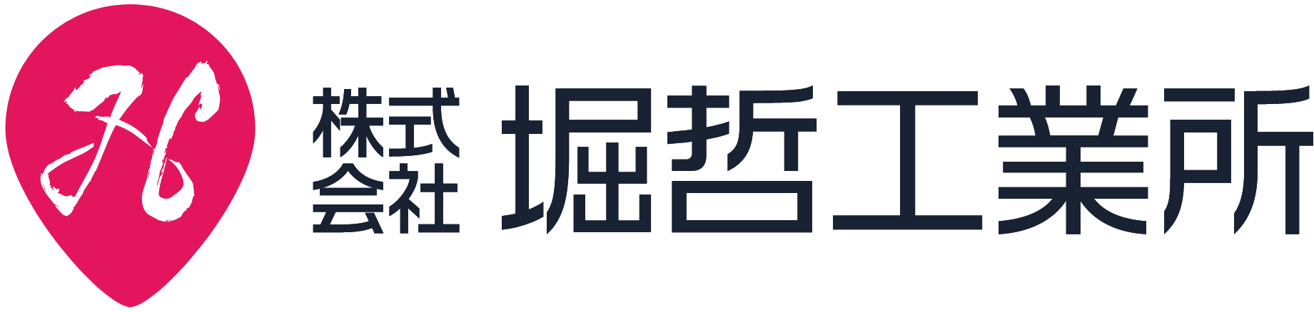 株式会社堀哲工業所